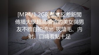 [MP4/ 608M] 女友大家闺秀颜值颇高 床上主动放荡骚气 下的厅堂 上得了床