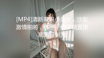 [MP4/ 752M]&nbsp;&nbsp;JK装一头金发眼镜妹！外表清纯被炮友狂草！蹲在地上深喉，骑乘位白嫩奶子直晃，后入爆插很享受