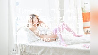 [MP4/23.8G]清純美少女｜Rabbyjay_Couple｜絲襪情趣裝扣穴自慰束縛深喉激情性愛合輯Ⅰ 58V