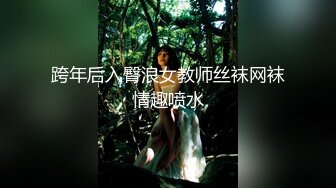 紧戒有福利，小树林野战人妻