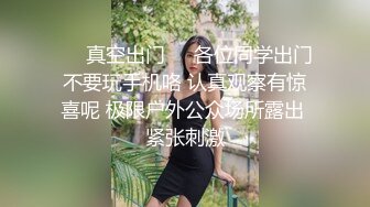 ❤️真空出门❤️各位同学出门不要玩手机咯 认真观察有惊喜呢 极限户外公众场所露出 紧张刺激