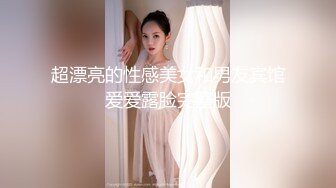 超漂亮的性感美女和男友宾馆爱爱露脸完整版