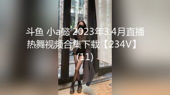 斗鱼 小a懿 2023年3.4月直播热舞视频合集下载【234V】 (11)