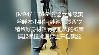 [MP4/ 1.76G] 约会女神级黑丝睡衣小姐姐 纯纯气质柔软精致好身材轻易就把人的欲望搞起揉捏挑逗穿上开档黑丝