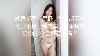 退役车模落落大方 抱起来猛操