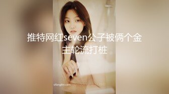 美女老师上门补课被猥琐家长下药迷翻换上黑白丝袜轮流玩