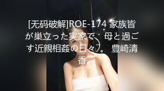 [无码破解]ROE-174 家族皆が巣立った実家で、母と過ごす近親相姦の日々―。 豊崎清香