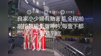 【新速片遞】 清纯女高学妹❤️小妹妹嫩到出水，未经人事粉粉嫩嫩小鲍鱼被金主爸爸肆意玩弄，白皙性感奶油肌肤 极品反差小母狗[167M/MP4/08:03]