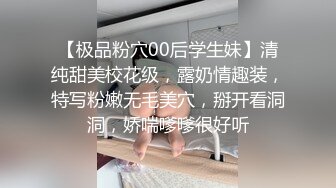 【极品粉穴00后学生妹】清纯甜美校花级，露奶情趣装，特写粉嫩无毛美穴，掰开看洞洞，娇喘嗲嗲很好听