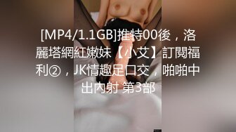 [MP4/1.1GB]推特00後，洛麗塔網紅嫩妹【小艾】訂閱福利②，JK情趣足口交，啪啪中出內射 第3部