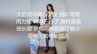 大奶双马尾小美女 插吖哥哥用力插 啊啊不行了 身材苗条细长腿 从房间操到客厅被小哥哥无套输出后入