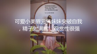 ??极品身材爆乳女神【果如cc】爸爸高价定制，连体黑丝户外夹道具露出，景点紫薇高潮狂喷水，满嘴淫语喘息听的热血沸腾