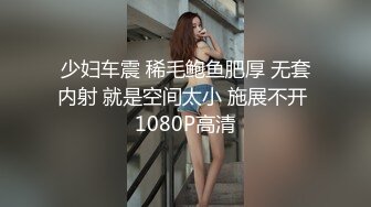 车展勾搭的车模，漂亮的乳房，嫩鲍填满了精液：‘啊啊啊不行啦，我要高潮了，快点老公’！