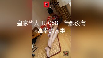 麻豆传媒 MDL-06新作《寄生下流》流浪汉轮操极品白虎姐妹花 沈娜娜 苏语棠