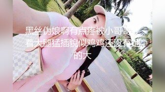 《稀缺资源魔手外购》推特大网红国产温柔腹黑女SEddyS__z边缘控制，榨精，龟责，手足控必备 (12)