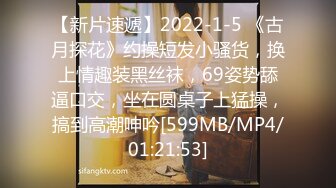 【新片速遞】2022-1-5 《古月探花》约操短发小骚货，换上情趣装黑丝袜，69姿势舔逼口交，坐在圆桌子上猛操，搞到高潮呻吟[599MB/MP4/01:21:53]