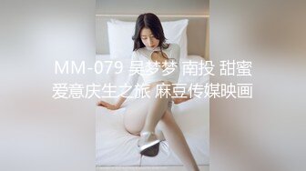 MM-079 吴梦梦 南投 甜蜜爱意庆生之旅 麻豆传媒映画