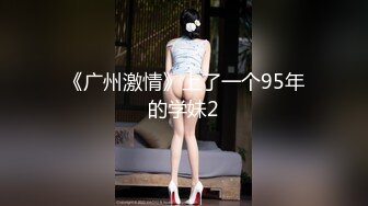 [MP4]扣扣传媒 QQCM-007 母子愉悦乱伦▌兰心洁▌裸体厨娘 开档连体黑丝 妈妈喷血诱惑