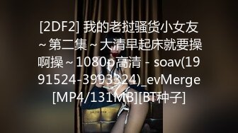 [MP4/ 517M]&nbsp;&nbsp;验货大玩家 无套啪啪白浆超多 网洞丝袜女上位后入姿势欲火焚身享受销魂的体验