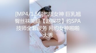 [MP4/1.5G]气质女神 巨乳翘臀丝袜美腿【赵探花】约SPA技师全套服务 网约女神啪啪大秀