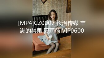 [MP4/1.2GB]麻豆傳媒 MDSR-0005-4 少婦白潔.第四章 一路風流的新婚少婦 李蓉蓉 艾熙