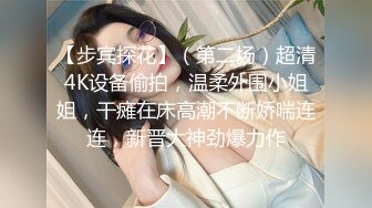 【步宾探花】（第二场）超清4K设备偷拍，温柔外围小姐姐，干瘫在床高潮不断娇喘连连，新晋大神劲爆力作