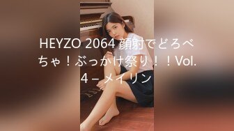 HEYZO 2064 顔射でどろべちゃ！ぶっかけ祭り！！Vol.4 – メイリン