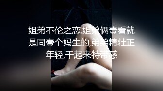 姐姐喜欢被黑人爆操