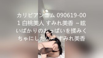 カリビアンコム 090619-001 白桃美人 すみれ美香 ～眩いばかりのおっぱいを揉みくちゃにしたい～ すみれ美香