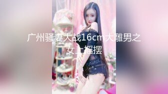 《高能预警重磅》网红几十万粉身材颜值巅峰比女人还女人极品T【赵汝珍】私拍，各种紫薇啪啪白瞎这身材和颜值了 (5)