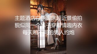 离异女同事装睡不知道是她睡了我还是我睡了她【下滑有联系方式+渠】