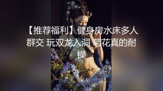 性感女王Ts阡陌陌：大屌女王艹骚逼淫穴，胯下有长枪。你的反差骚逼淫妻被艹的满嘴骚话！