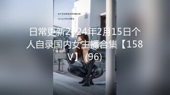 日常更新2024年2月15日个人自录国内女主播合集【158V】 (96)