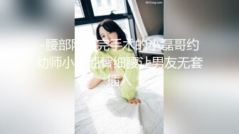 媚黑绿帽淫妻NTR绿帽淫妻大神〖vince〗献妻挨操 被黑肉棒直接捅到子宫了 黑白碰撞强烈对比有一种独特的美感