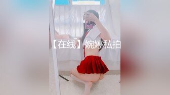 【新片速遞】《露脸✅精品★反差婊✅泄密》生活照自拍清纯美丽的大学生小姐姐上床后秒变母狗~大奶翘臀无毛馒头币~爆肏哭腔求饶不要[993M/MP4/39:20]