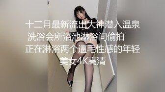 大胆坑神潜入校园大教室和购物商城蹲守女厕专挑漂亮气质美眉下手拍脸又拍方便时的样子大长腿美女蕾丝内裤勒的好紧