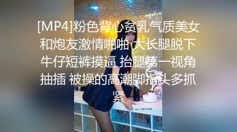 [MP4]粉色背心贫乳气质美女和炮友激情啪啪 大长腿脱下牛仔短裤摸逼 抬腿第一视角抽插 被操的高潮脚指头多抓紧