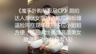 ～精彩資源值得收藏7K24030201㊙️強烈推薦㊙️江蘇綠帽暴躁君給蜜桃臀母狗老婆找單男3P(28V 97P)～精彩資源值得收藏 (5)