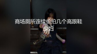 穿着牛奶装的妹子，被干到神魂颠倒，叫声超级有人