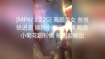 [MP4/ 1.22G] 高颜美女 爸爸快进去 操我小骚逼 好痒 鲍鱼小菊花超粉嫩 被无套输出