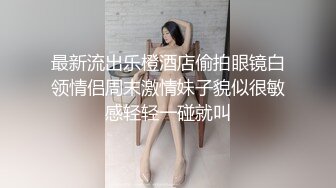 性感美女与男友亲密啪啪合照，三点粉嫩，口交掰穴插入特写高清