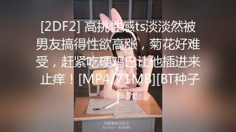 [MP4]漂亮小姐姐设备清洗角度专业妹子身材棒粉嫩大长腿