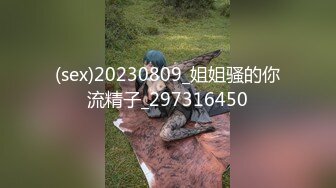 小情侣在家爱爱自拍 自家妹子长的一般 但奶大逼嫩 可以无套 怎么操都可以 操的也放心