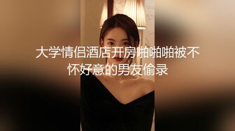 長腿美腳極品空姐情人穿T檔黑絲被爆操 真實對話絕對精彩