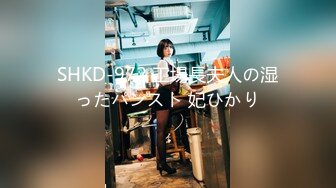 SHKD-972 工場長夫人の湿ったパンスト 妃ひかり