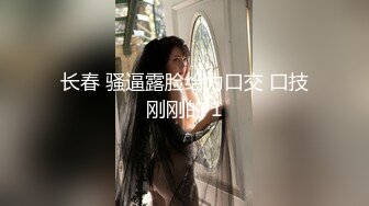 火爆王东瑶抢闺蜜男友性爱事件完整版 极品丰臀各种啪操 完美露脸