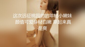 [MP4]STP24081 一周拿下00后学生妹&nbsp;&nbsp;大三在读&nbsp;&nbsp;共度元旦佳节&nbsp;&nbsp;短发清纯&nbsp;&nbsp;蜜桃臀&nbsp;&amp;