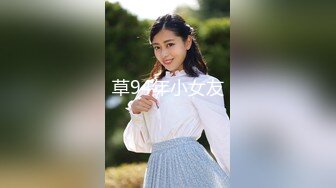 一顿饭把98年小仙女吃上了床 换上情趣内衣来干