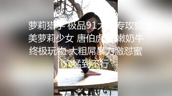 拍摄无法抗拒色狼性骚扰的女人！