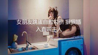 【Stripchat】日本可爱清纯萌妹女主播「amane」发嗲娇喘跳蛋揉阴止不住大量喷水【自压水印】